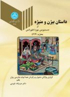 داستان بیژن و منیژه نشر دانشگاه تهران