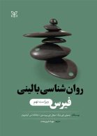 روان شناسی بالینی فیرس ویراست نهم نشر رشد