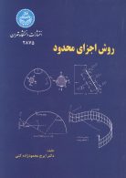 روش اجزای محدود نشر دانشگاه تهران