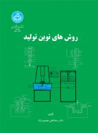 روش‌های نوین تولید نشر دانشگاه تهران
