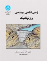 زمین‌شناسی مهندسی ژئوتکنیک نشر دانشگاه تهران