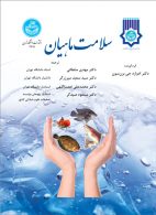 سلامت ماهیان نشر دانشگاه تهران