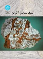 سنگ شناسی آذرین نشر دانشگاه تهران