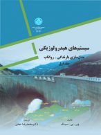 سیستم های هیدرولوژیکی دو جلد نشر دانشگاه تهران