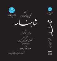 شاهنامه (جلد هفتم) نشر دانشگاه تهران