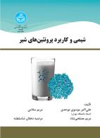 شیمی و کاربرد پروتئین‌های شیر نشر دانشگاه تهران