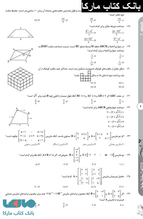 صفحه ای از کتاب 20 کنکور ریاضی جلد اول خوشخوان