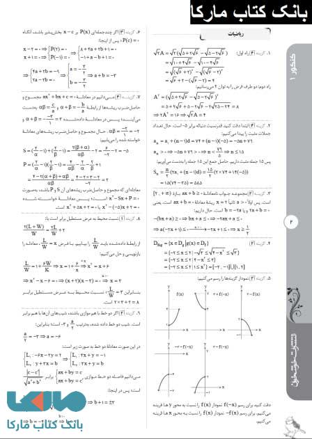 صفحه ای از کتاب 20 کنکور ریاضی جلد دوم خوشخوان