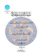 طبقات الاطباء و الحکماء نشر دانشگاه تهران