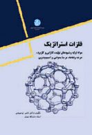 فلزات استراتژیک نشر دانشگاه تهران