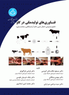 فناوری‌های تولیدمثلی در گاو نشر دانشگاه تهران