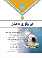 فیزیولوژی ماهیان نشر دانشگاه تهران