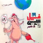 فیل شیمی دهم مبتکران