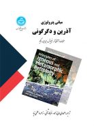 مبانی پترولوژی آذرین و دگرگونی نشر دانشگاه تهران
