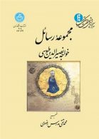 مجموعه رسائل خواجه نصیرالدین طوسی نشر دانشگاه تهران