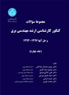 مجموعه سوالات کنکور کارشناسی ارشد مهندسی برق و حل آنها(جلد چهارم) نشر دانشگاه تهران