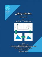 محاسبات سرشکنی نشر دانشگاه تهران