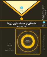 مقدمه ای بر همسانه سازی ژن و تجزه و تحلیل دی ان ای نشر دانشگاه تهران