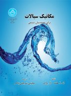 مکانیک سیالات برای مهندسان شیمی نشر دانشگاه تهران