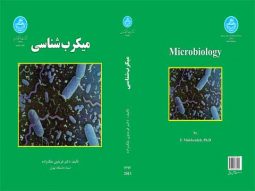 میکرب شناسی نشر دانشگاه تهران