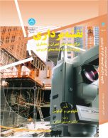 نقشه برداری برای مهندسان عمران و معماری نشر دانشگاه تهران