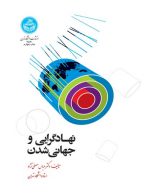 نهادگرایی و جهانی شدن نشر دانشگاه تهران