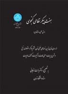 هفت پیکر نظامی گنجوی (متن علمی و انتقادی) نشر دانشگاه تهران
