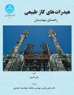 هیدرات‌های گاز طبیعی نشر دانشگاه تهران