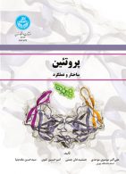 پروتئین ساختار و عملکرد نشر دانشگاه تهران