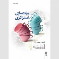 پیاده سازی استراتژی نشر دفتر پژوهش های فرهنگی