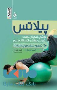 پیلاتس نشر حتمی