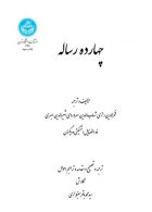 چهارده رساله نشر دانشگاه تهران