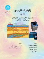 ژئوفیزیک کاربردی (جلد دوم ) نشر دانشگاه تهران