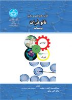 کاربردهای کمی و مبانی نانو ذرات لومینسانس نشر دانشگاه تهران