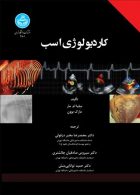 کاردیولوژی اسب نشر دانشگاه تهران