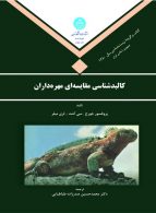 کالبدشناسی مقایسهای مهره‌داران نشر دانشگاه تهران