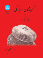 کرم‌شناسی دامپزشکی (جلد سوم)؛ نماتدها و آکانتوسفالا نشر دانشگاه تهران