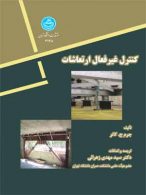 کنترل غیر فعال ارتعاشات نشر دانشگاه تهران
