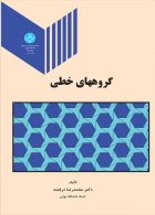 گروه های خطی نشر دانشگاه تهران
