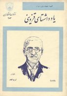 یادداشت‌های قزوینی (ده جلد) نشر دانشگاه تهران