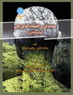 مقدمه‌ای بر اقتصاد اکولوژیکی (بوم شناختی) نشر دانشگاه تهران