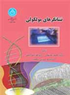 نشانگرهای مولکولی نشر دانشگاه تهران