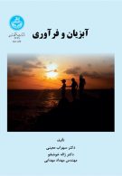 آبزیان و فرآوری نشر دانشگاه تهران