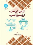 آزمون غیرمخرب ارزیابی چـوب نشر دانشگاه تهران