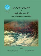 آشنایی با فن سنجش از دور و کاربرد منابع طبیعی نشر دانشگاه تهران