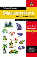 آلمانی - فارسی (مصور) مدرسه نشر فرهنگ معاصر