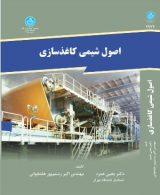 اصول شیمی کاغذسازی نشر دانشگاه تهران