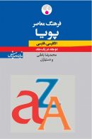 انگلیسی - فارسی ( دو جلد در یک جلد )