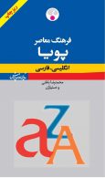 انگلیسی - فارسی ریز چاپ