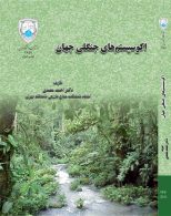 اکوسیستم های جنگلی جهان نشر دانشگاه تهران